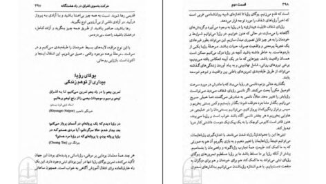 دانلود PDF کتاب بیداری بودای درون ملیحه کرباسیان
