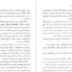 دانلود PDF کتاب تجسم شفا بخش خوزه سیلوا