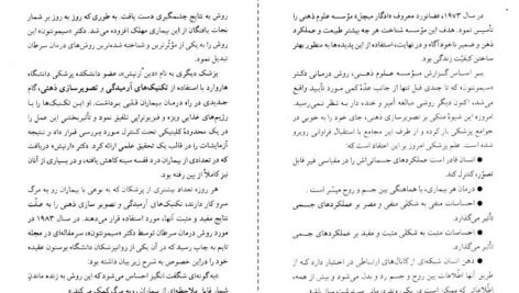 دانلود PDF کتاب تجسم شفا بخش خوزه سیلوا