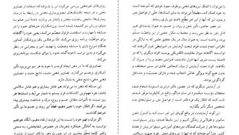 دانلود PDF کتاب تجسم شفا بخش خوزه سیلوا