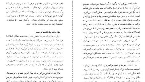 دانلود PDF کتاب تجسم شفا بخش خوزه سیلوا