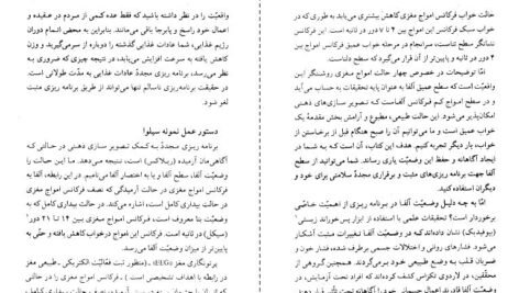 دانلود PDF کتاب تجسم شفا بخش خوزه سیلوا
