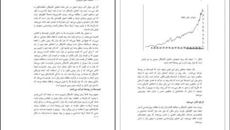 دانلود PDF کتاب تحلیل تکنیکال بازار سرمایه جان مورفی