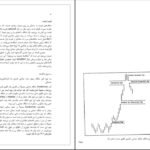 دانلود PDF کتاب تحلیل تکنیکال بازار سرمایه جان مورفی