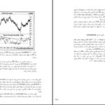 دانلود PDF کتاب تحلیل تکنیکال بازار سرمایه جان مورفی