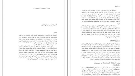 دانلود PDF کتاب تحلیل تکنیکال بازار سرمایه جان مورفی
