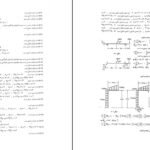 دانلود PDF کتاب حل المسائل تحلیل سازه ها شاپور طاحونی