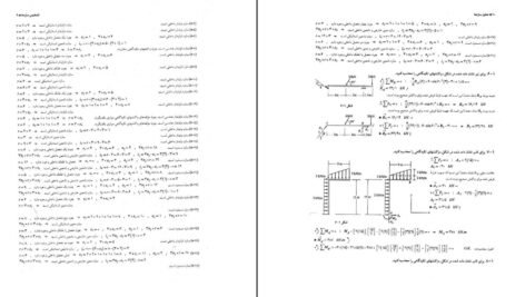 دانلود PDF کتاب حل المسائل تحلیل سازه ها شاپور طاحونی