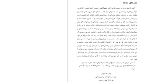 دانلود PDF کتاب توهم بی خدایی احمد الحسن ‍