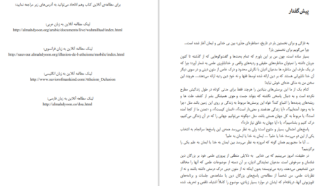 دانلود PDF کتاب توهم بی خدایی احمد الحسن ‍