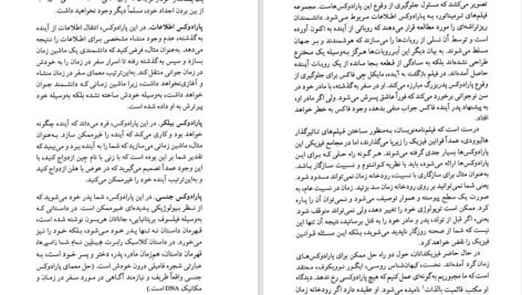 دانلود PDF کتاب جهان های موازی میچیو کاکو