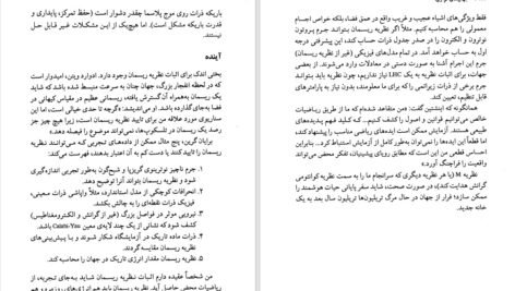 دانلود PDF کتاب جهان های موازی میچیو کاکو