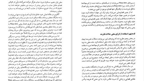 دانلود PDF کتاب جهان های موازی میچیو کاکو
