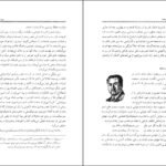دانلود PDF کتاب جویبار لحظه ها دکتر محمدجعفر یاحقی