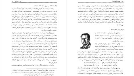 دانلود PDF کتاب جویبار لحظه ها دکتر محمدجعفر یاحقی