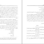 دانلود PDF کتاب جویبار لحظه ها دکتر محمدجعفر یاحقی