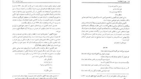 دانلود PDF کتاب جویبار لحظه ها دکتر محمدجعفر یاحقی