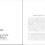 دانلود PDF کتاب جویبار لحظه ها دکتر محمدجعفر یاحقی