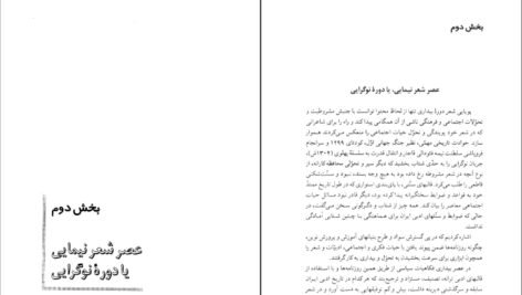 دانلود PDF کتاب جویبار لحظه ها دکتر محمدجعفر یاحقی