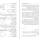 دانلود PDF کتاب حسابداری پیشرفته ۱ حسن همتی