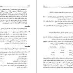 دانلود PDF کتاب حسابداری پیشرفته ۱ حسن همتی