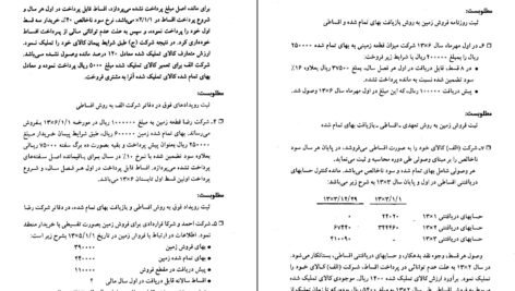 دانلود PDF کتاب حسابداری پیشرفته ۱ حسن همتی
