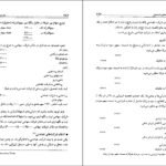 دانلود PDF کتاب حسابداری پیشرفته ۱ حسن همتی