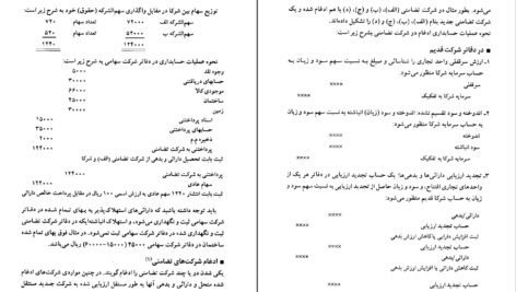 دانلود PDF کتاب حسابداری پیشرفته ۱ حسن همتی