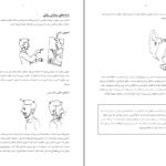 دانلود PDF کتاب خروج از درماندگی روحی وی ناگاسوامی