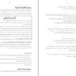 دانلود PDF کتاب خروج از درماندگی روحی وی ناگاسوامی