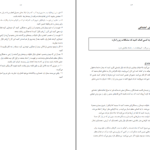 دانلود PDF کتاب خروج از درماندگی روحی وی ناگاسوامی