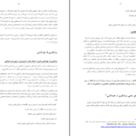 دانلود PDF کتاب خروج از درماندگی روحی وی ناگاسوامی