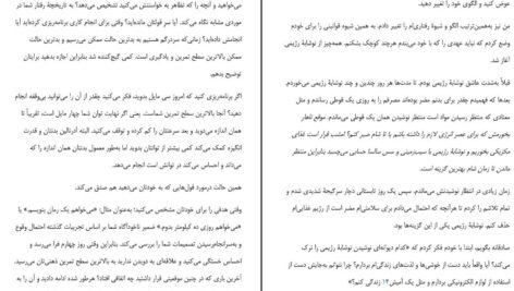 دانلود PDF کتاب خودت باش دختر ریچل هالیس