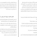 دانلود PDF کتاب خودت باش دختر ریچل هالیس