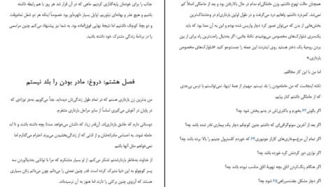 دانلود PDF کتاب خودت باش دختر ریچل هالیس