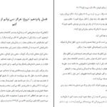 دانلود PDF کتاب خودت باش دختر ریچل هالیس