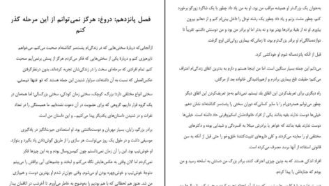 دانلود PDF کتاب خودت باش دختر ریچل هالیس