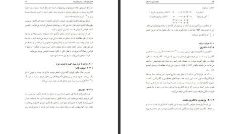 دانلود PDF کتاب داروسازی هسته ای فاطمه اطیابی
