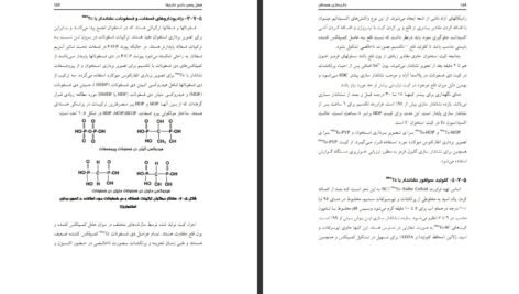 دانلود PDF کتاب داروسازی هسته ای فاطمه اطیابی