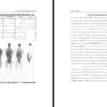 دانلود PDF کتاب داروسازی هسته ای فاطمه اطیابی