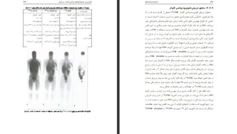 دانلود PDF کتاب داروسازی هسته ای فاطمه اطیابی