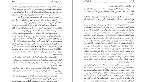 دانلود PDF کتاب دکتر ژیواگو بوریس پاسترناک