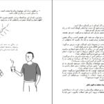 دانلود PDF کتاب راز و رمز استدلال و مجاب کردن دیگران اریک فر