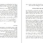 دانلود PDF کتاب راز و رمز استدلال و مجاب کردن دیگران اریک فر