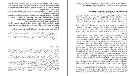 دانلود PDF کتاب راز و رمز استدلال و مجاب کردن دیگران اریک فر