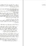 دانلود PDF کتاب راز و رمز استدلال و مجاب کردن دیگران اریک فر