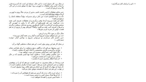 دانلود PDF کتاب راز و رمز استدلال و مجاب کردن دیگران اریک فر