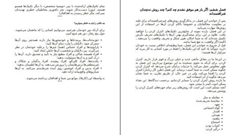 دانلود PDF کتاب راز و رمز استدلال و مجاب کردن دیگران اریک فر