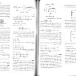دانلود PDF کتاب راهنمای حل مسائل مبانی فیزیک جلد دوم محمدرضا جلیلیان نصرتی