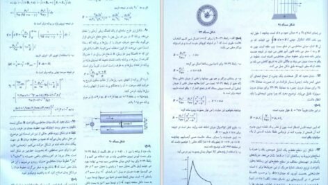 دانلود PDF کتاب راهنمای حل مسائل مبانی فیزیک جلد دوم محمدرضا جلیلیان نصرتی